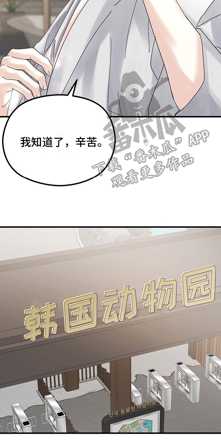 第23章：动物园11