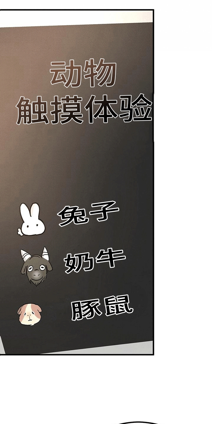 第23章：动物园18