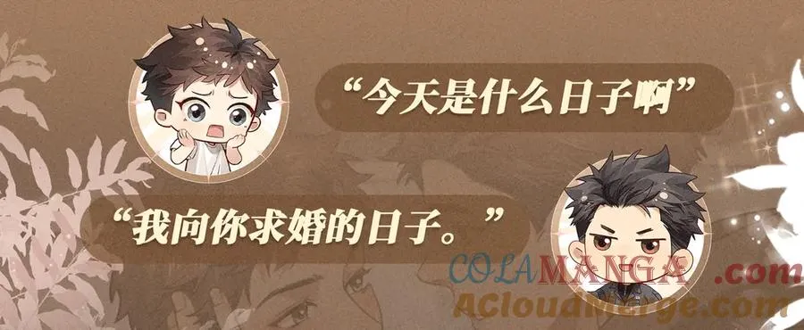 特典公开：1月21日 小白杨 “俞风城，这是求婚吗？”2