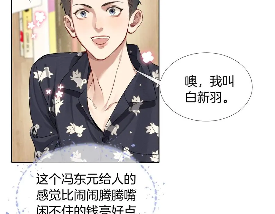 第6话 睡衣只会影响男人的速度11