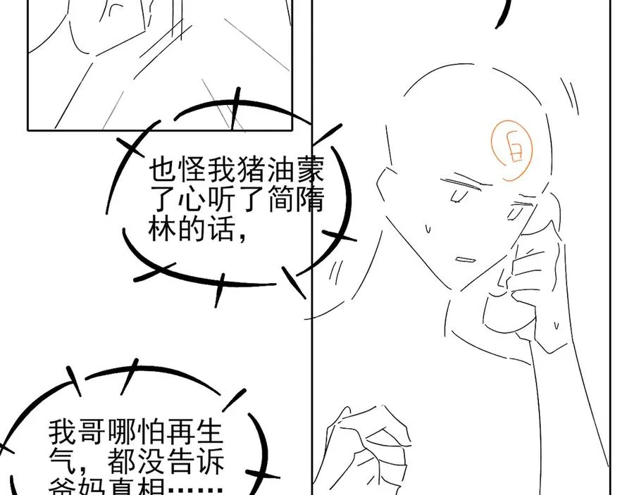 第25话 小白的“手机游戏”77