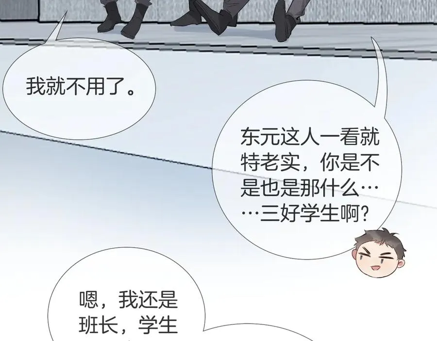 第10话 你可别、别瞎想啊！26