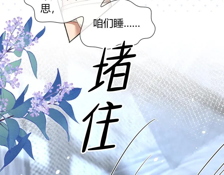 第40话 你这样我睡得着吗？！79