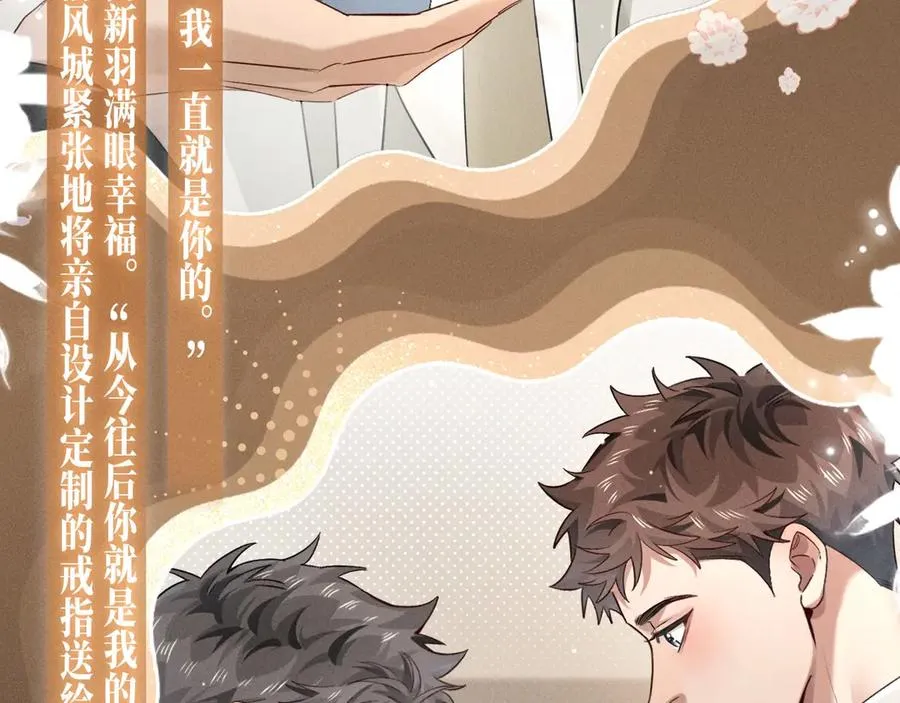 特典公开：1月21日 小白杨 “俞风城，这是求婚吗？”9