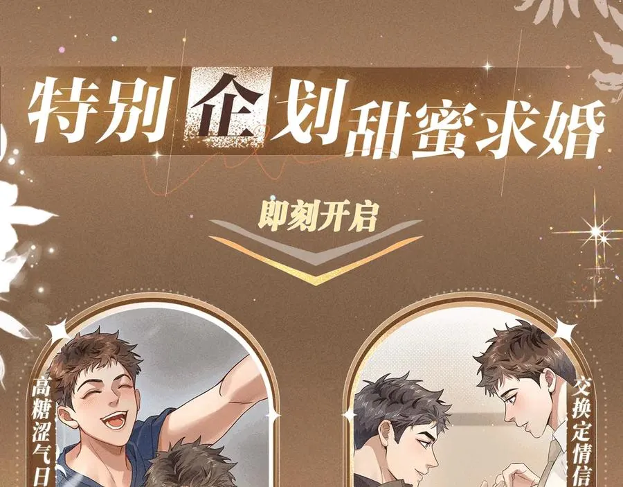特典公开：1月21日 小白杨 “俞风城，这是求婚吗？”3