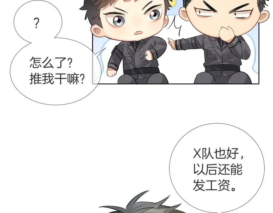 第10话 你可别、别瞎想啊！29