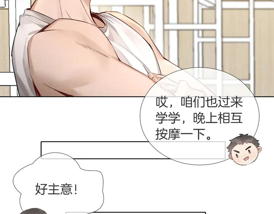 第15话 小白宿舍集体按摩初体验31