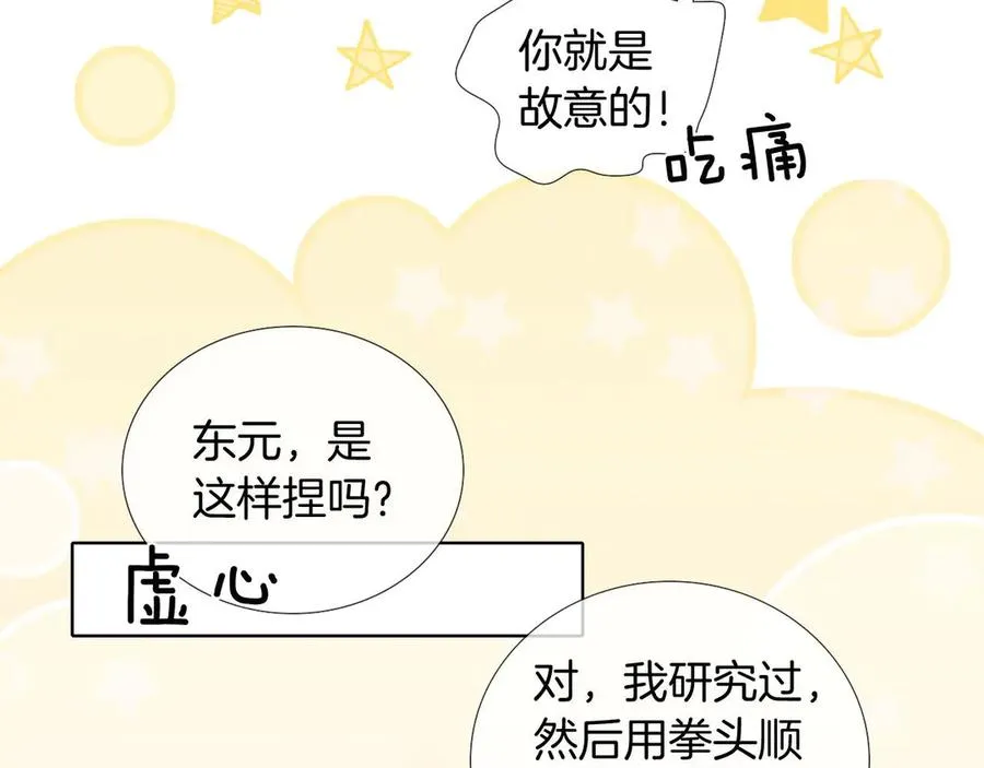 第15话 小白宿舍集体按摩初体验53