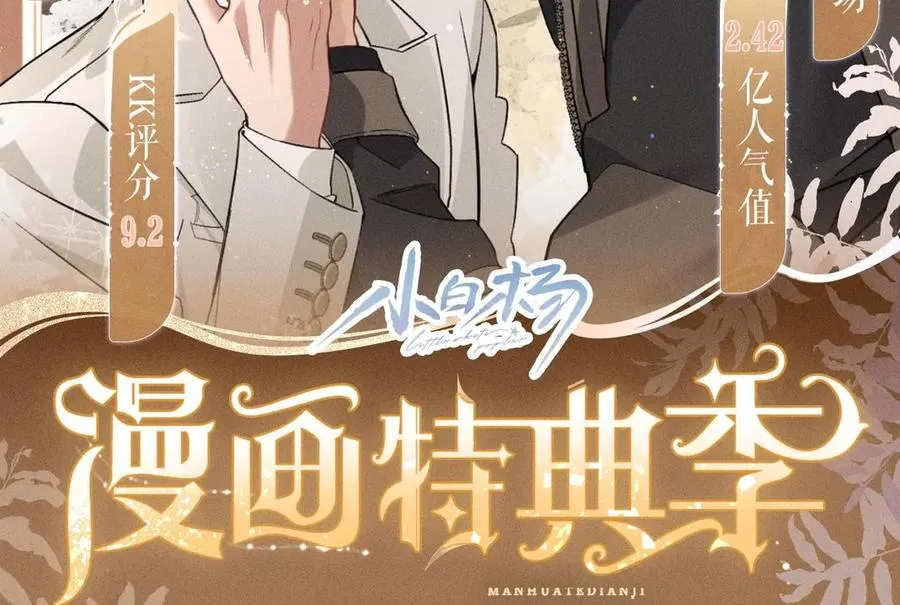 特典公开：1月21日 小白杨 “俞风城，这是求婚吗？”1