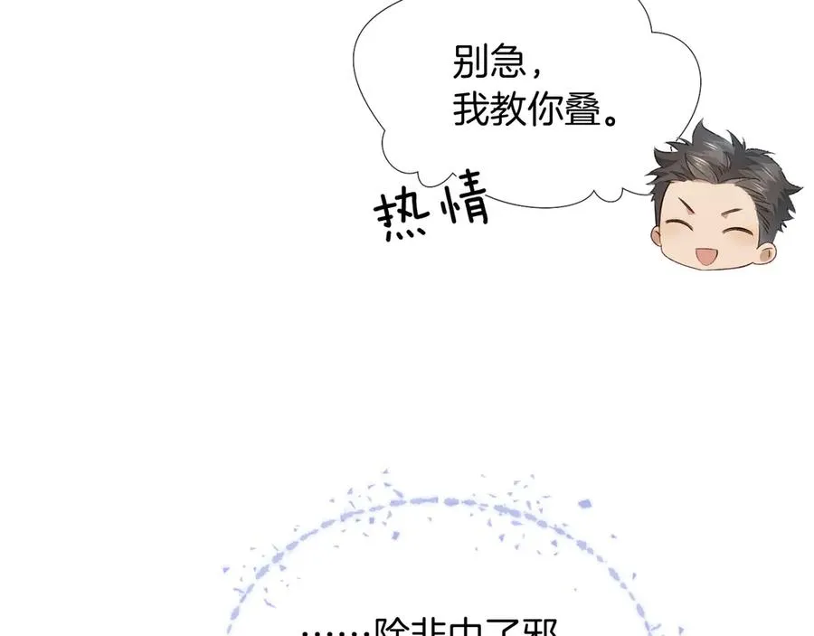 第10话 你可别、别瞎想啊！17