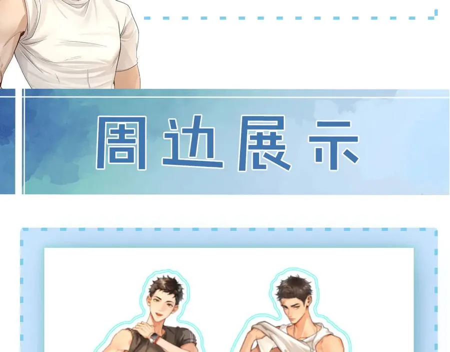 第13话 来自俞煞星的背背101