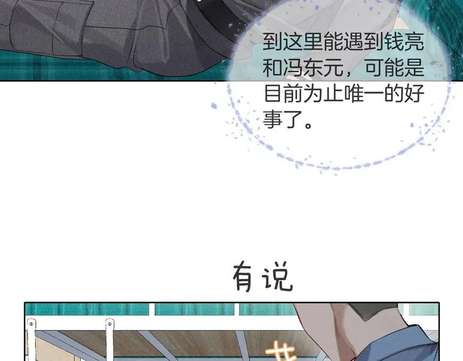 第15话 小白宿舍集体按摩初体验41