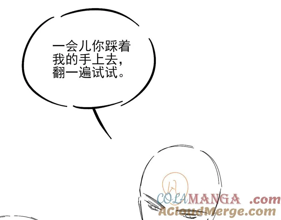 第21话 你要点脸行不行？！88