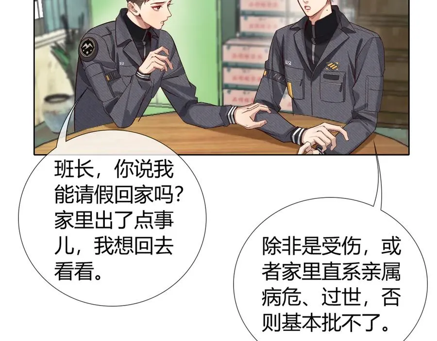 第38话 撒什么酒疯啊你34