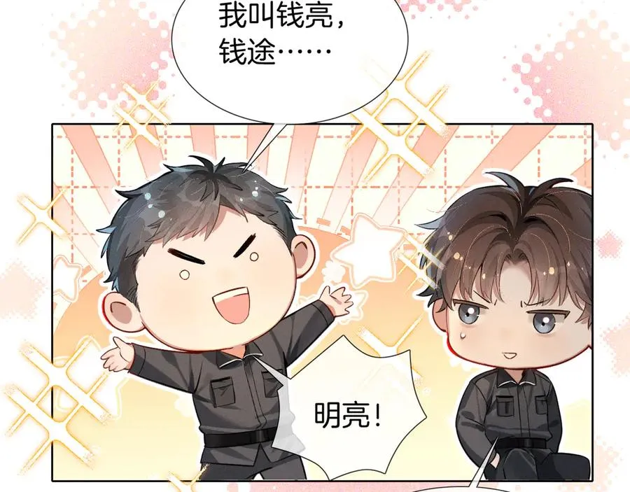 第2话 他的眼神太具侵略性31
