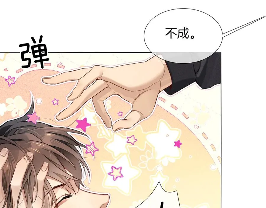 第4话 你要做我的人81