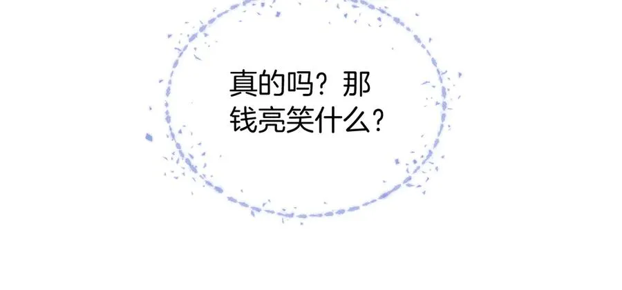 第5话 你别打我主意8