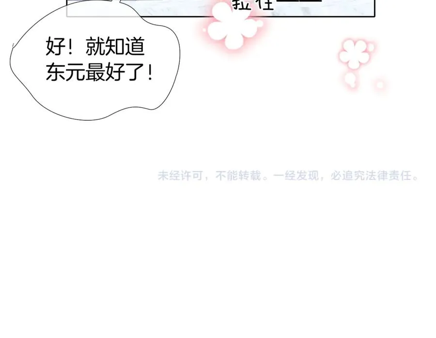 第11话 我又不会吃了你78
