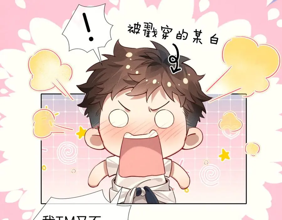 第21话 你要点脸行不行？！43