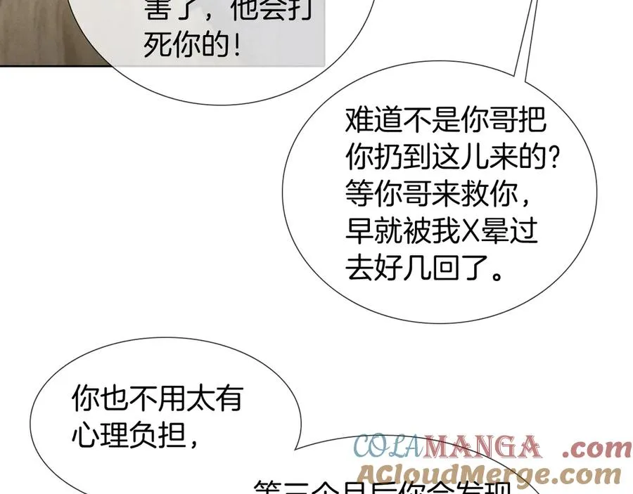 第5话 你别打我主意39