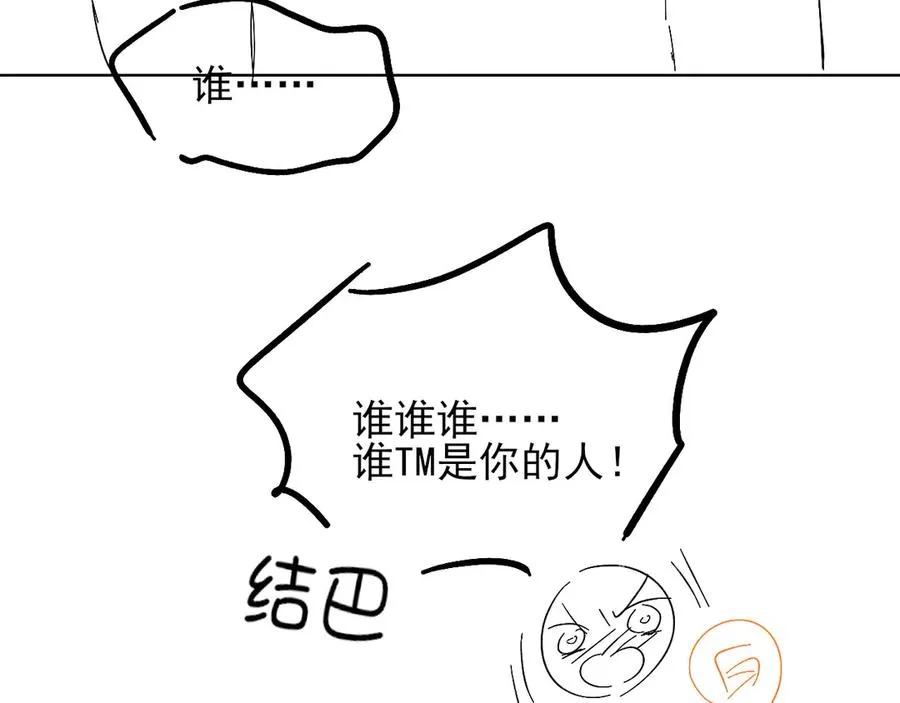 第10话 你可别、别瞎想啊！86