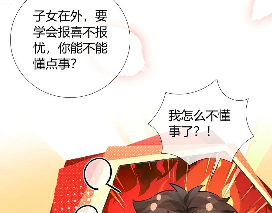 第37话 不准乱看！61