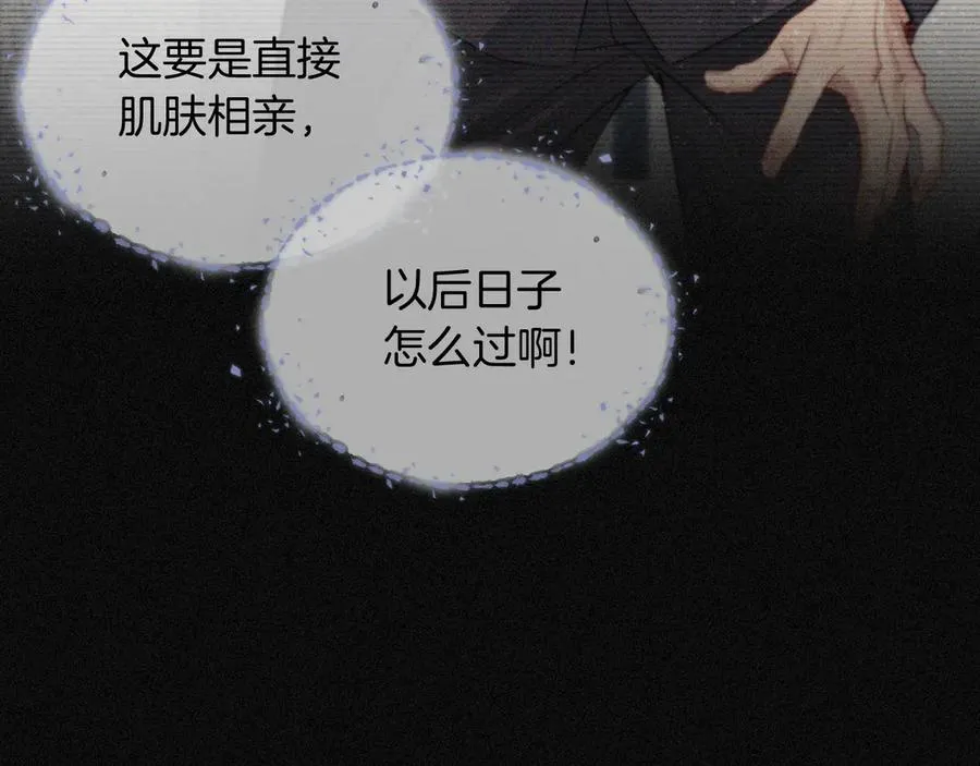 第12话 你是不是……想勾引我33