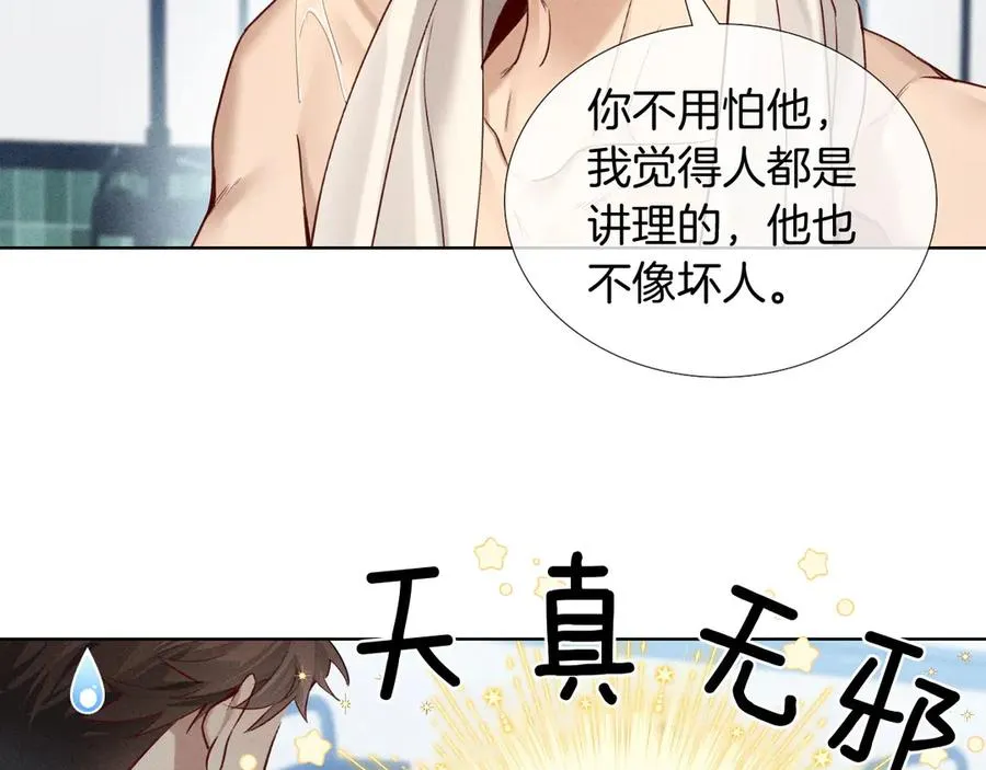 第12话 你是不是……想勾引我47