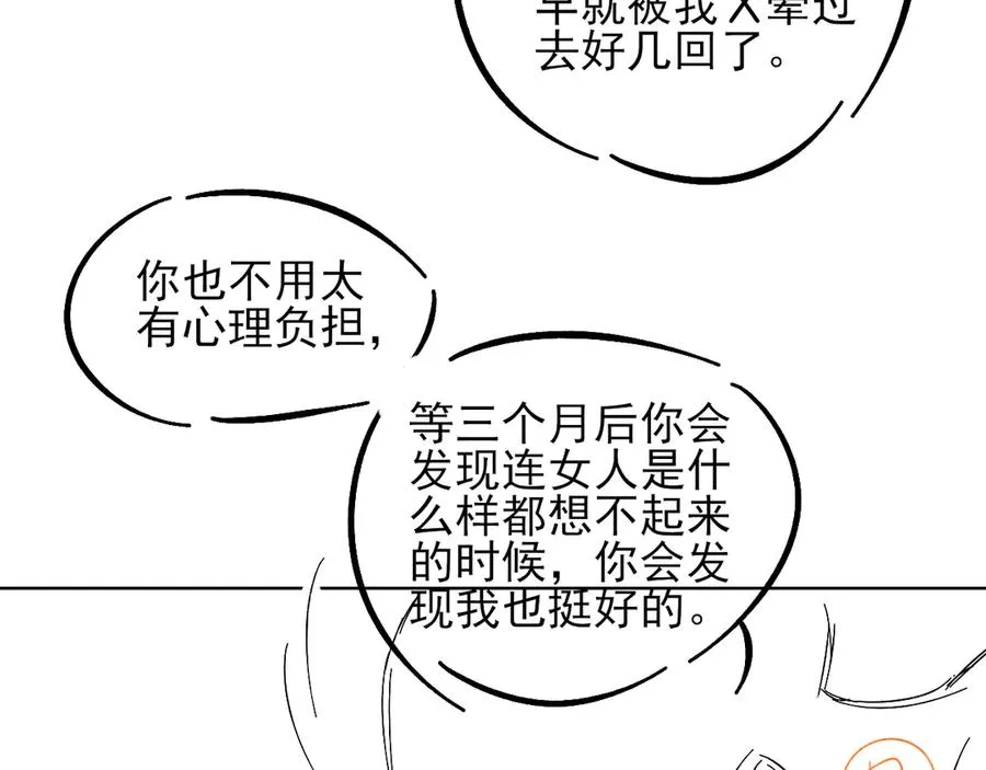 第4话 你要做我的人105