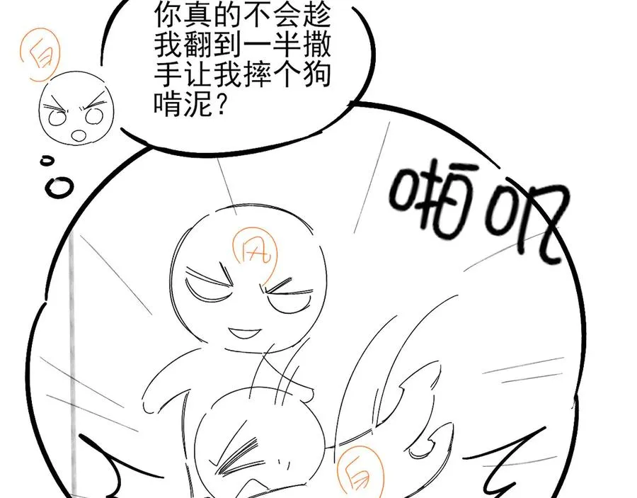 第21话 你要点脸行不行？！93