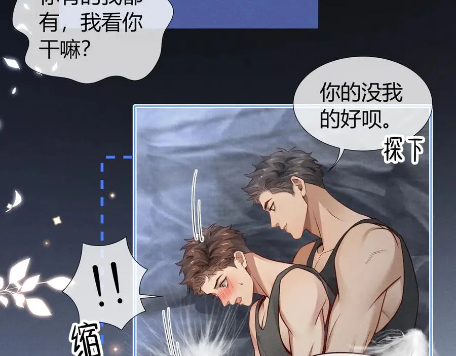 第40话 你这样我睡得着吗？！61