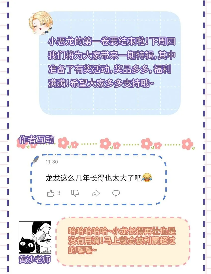 18 小恶龙的香味38