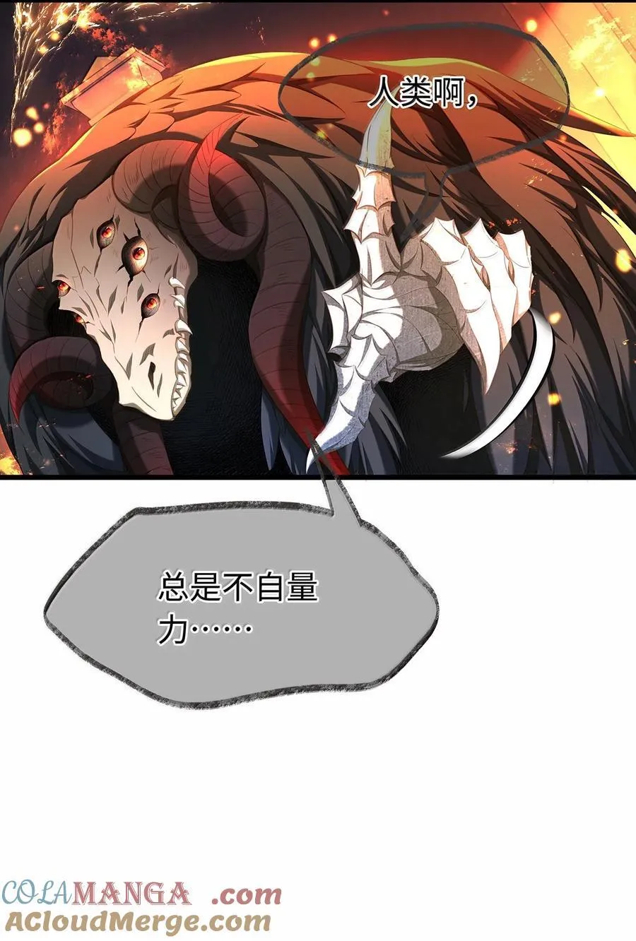 48 恶龙失控8