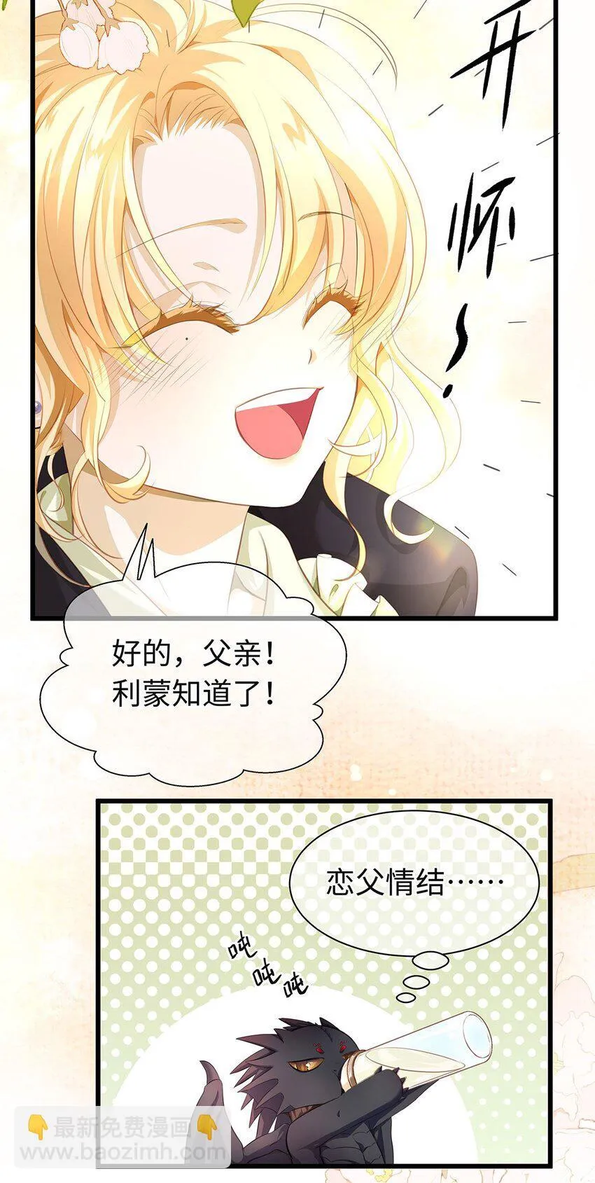 02 我在异世界当恶龙23