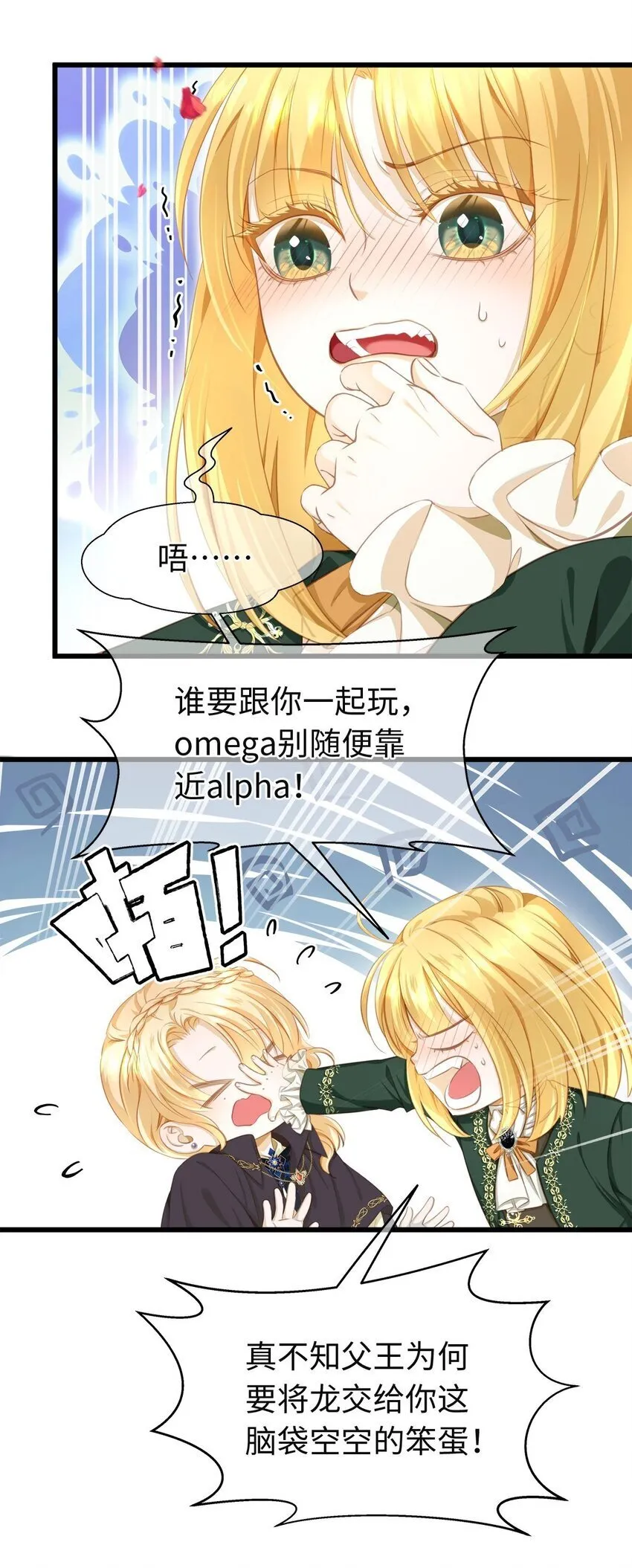 03 竟然是abo!11