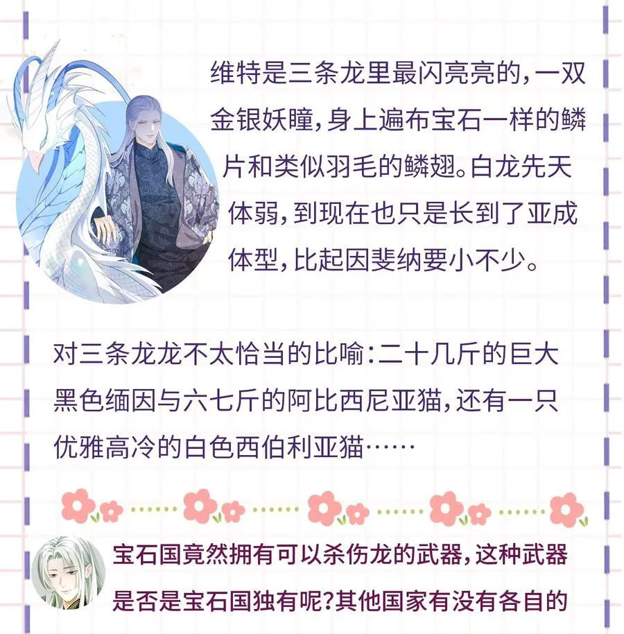 42 白龙的隐藏身份37