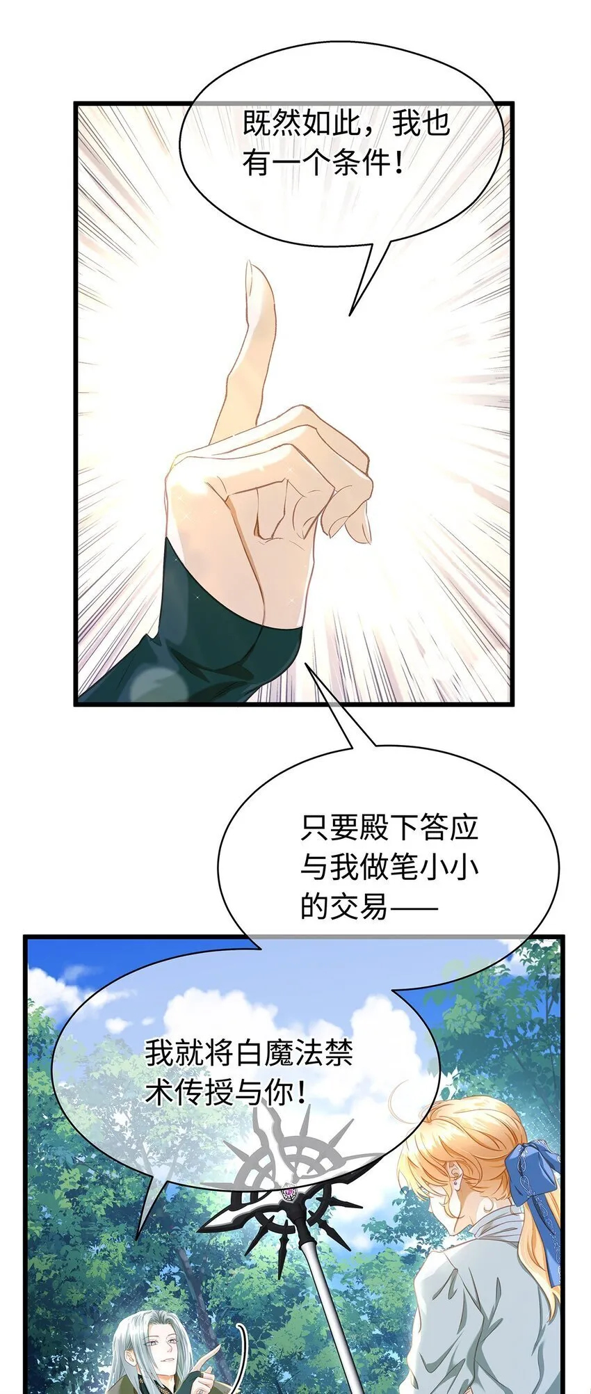 14 蘑菇会说话？21
