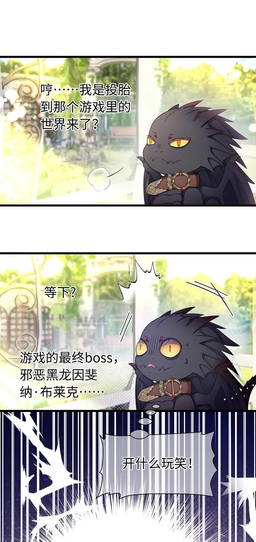 02 我在异世界当恶龙6