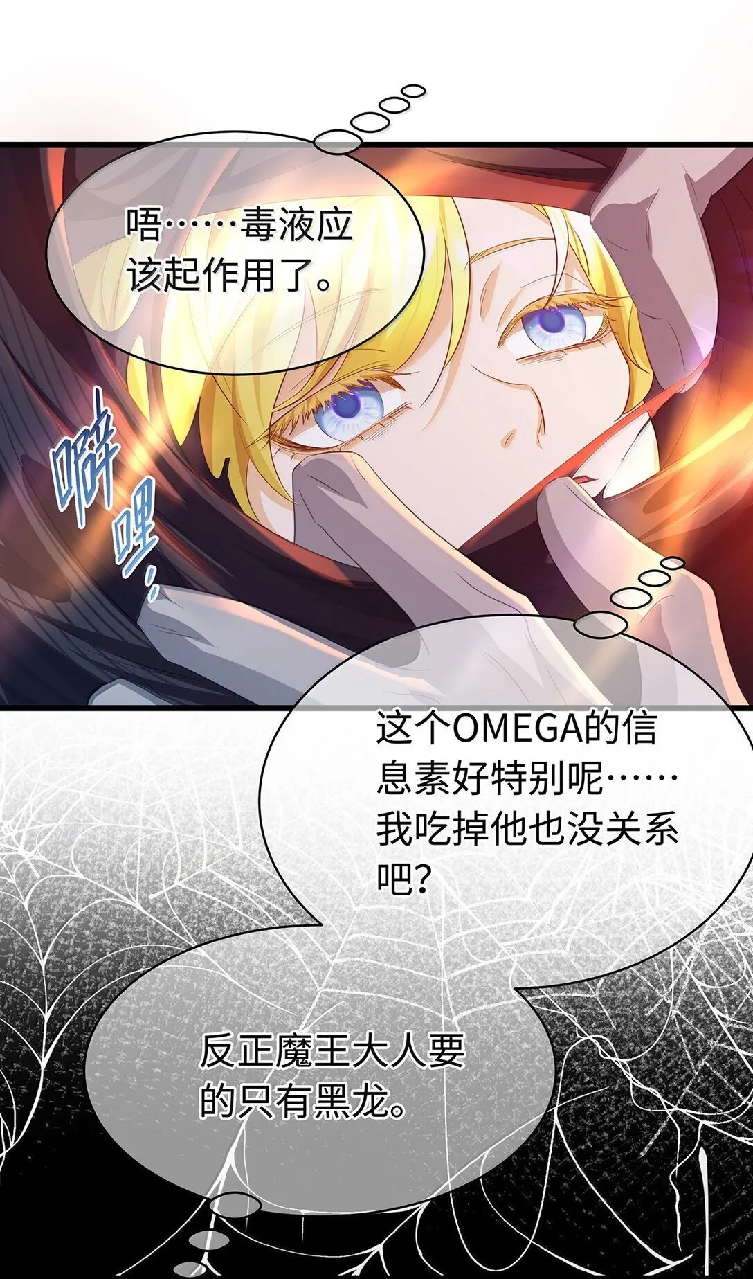 47 魔王下蛊10