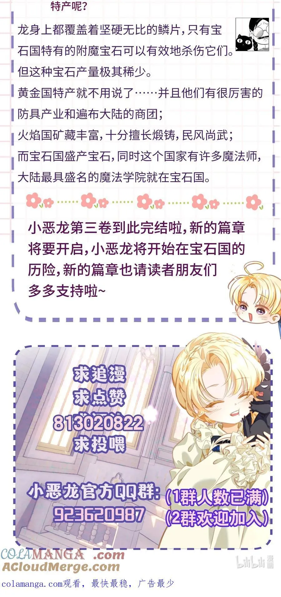 42 白龙的隐藏身份38