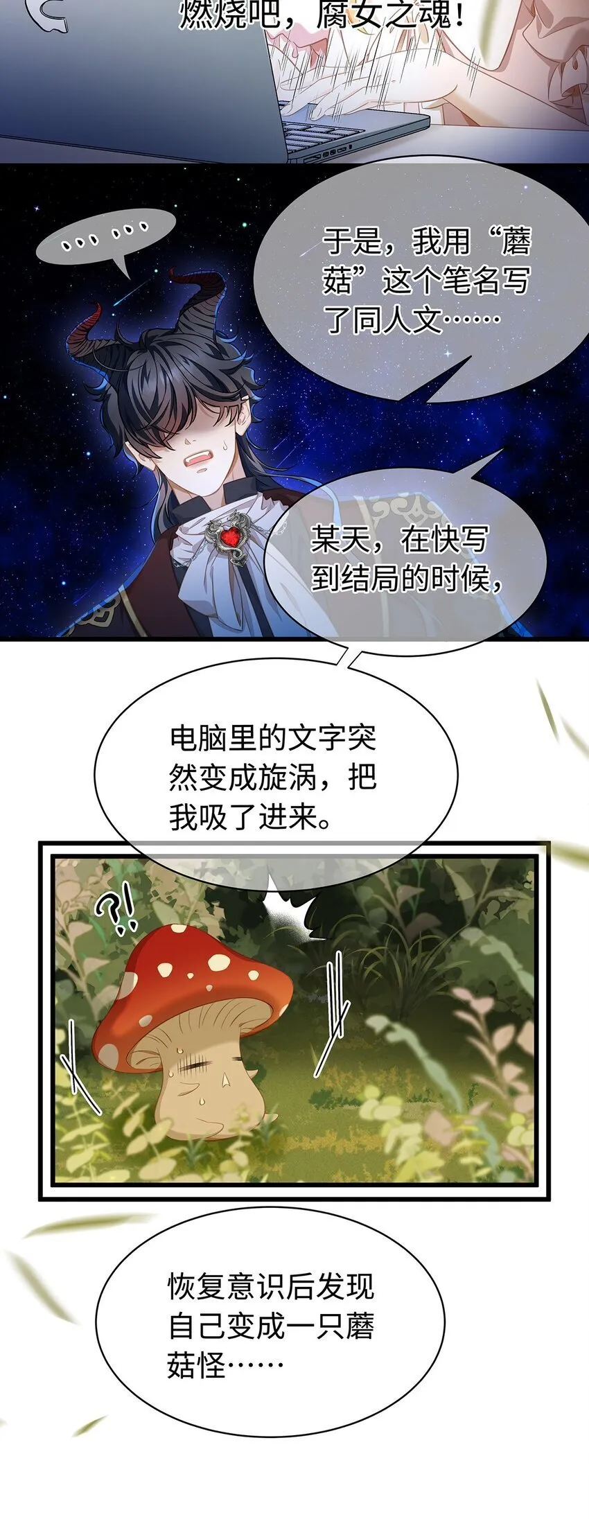 15 燃烧，腐女之魂11