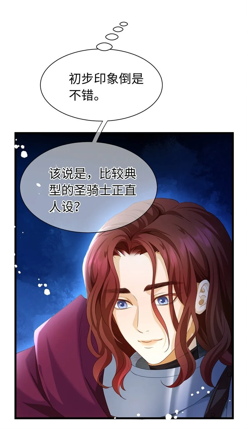 08 “公主”与骑士18
