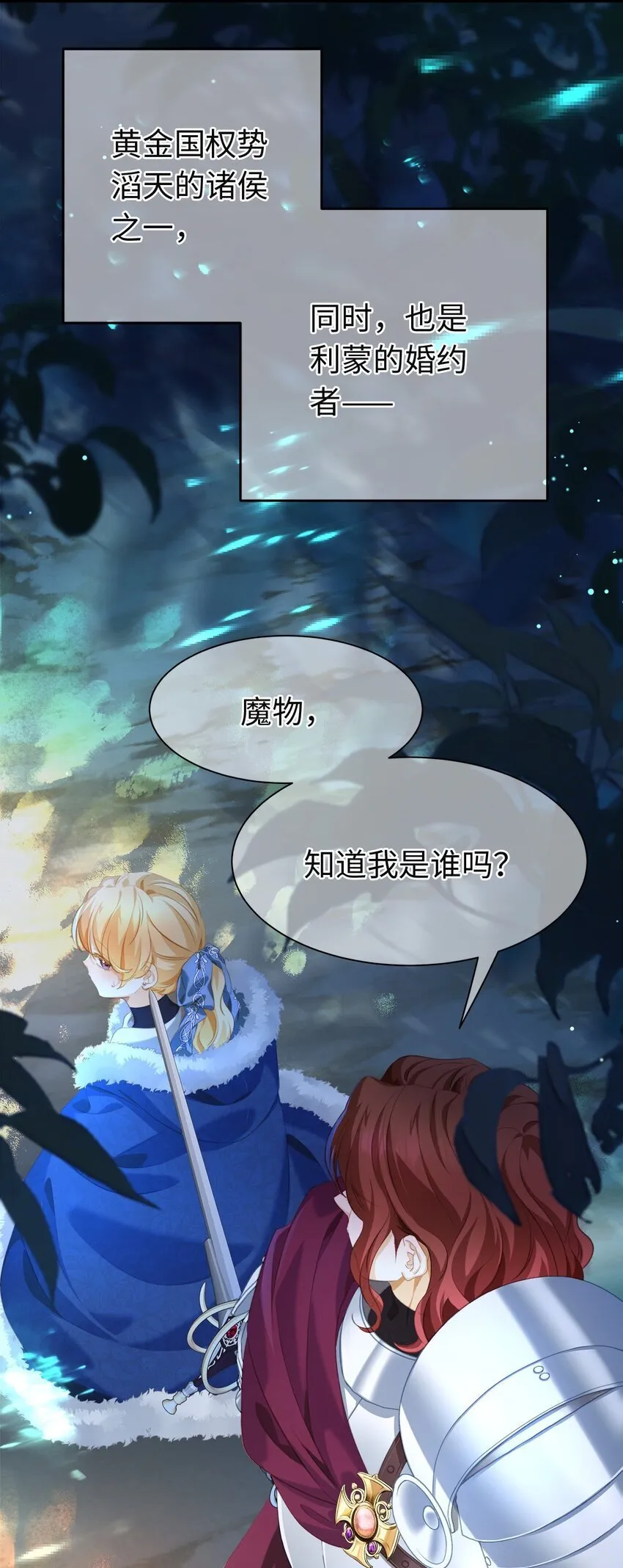 07 王子的婚约者34