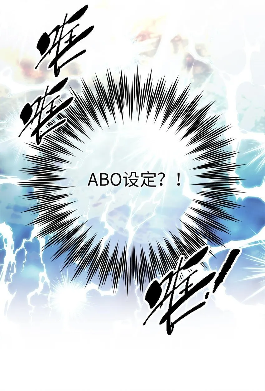 03 竟然是abo!13