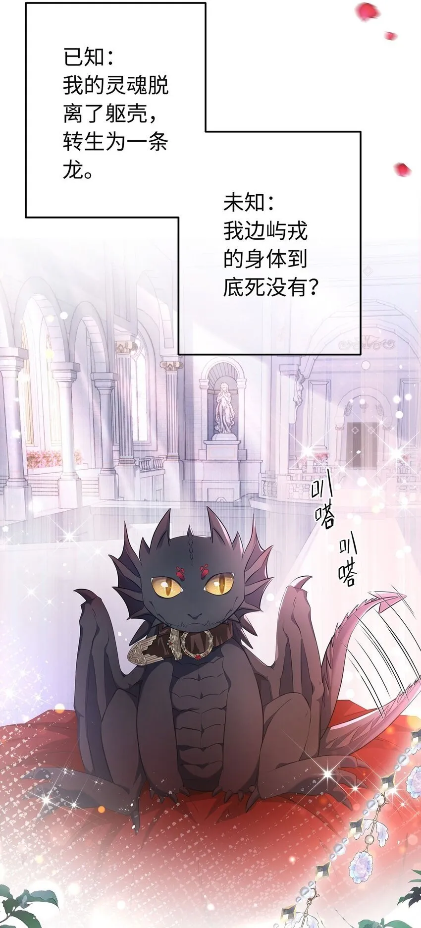 02 我在异世界当恶龙28