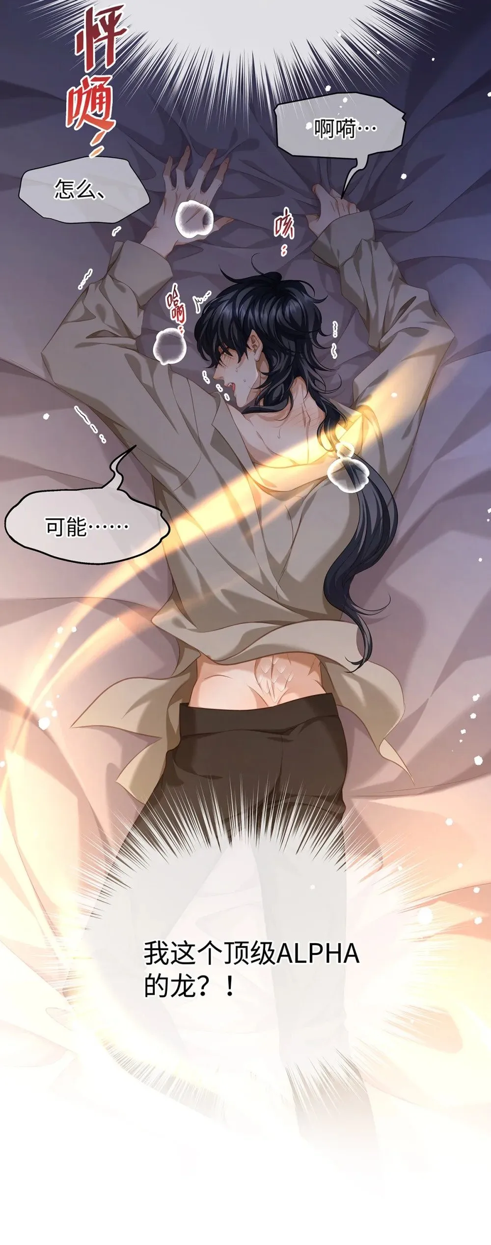 31 他是ALPHA8
