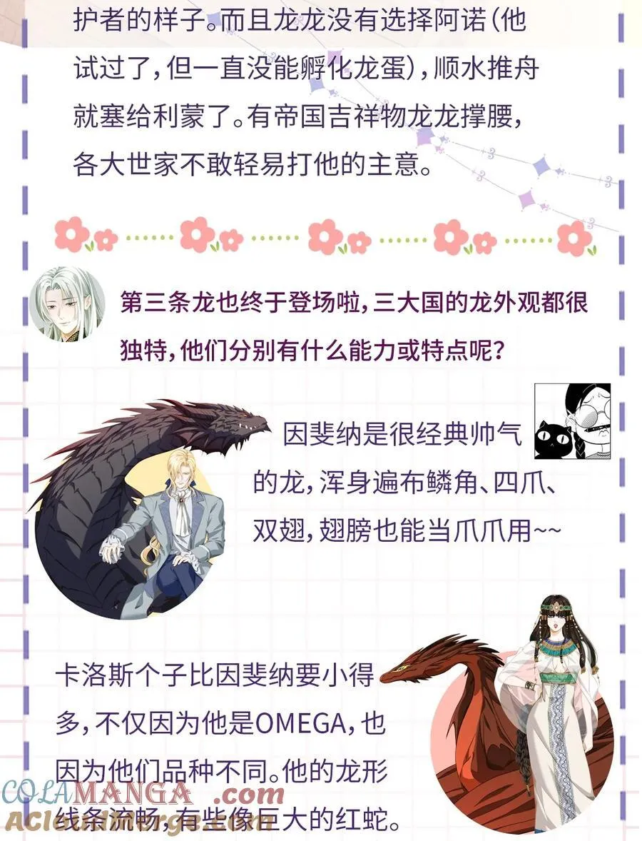42 白龙的隐藏身份36