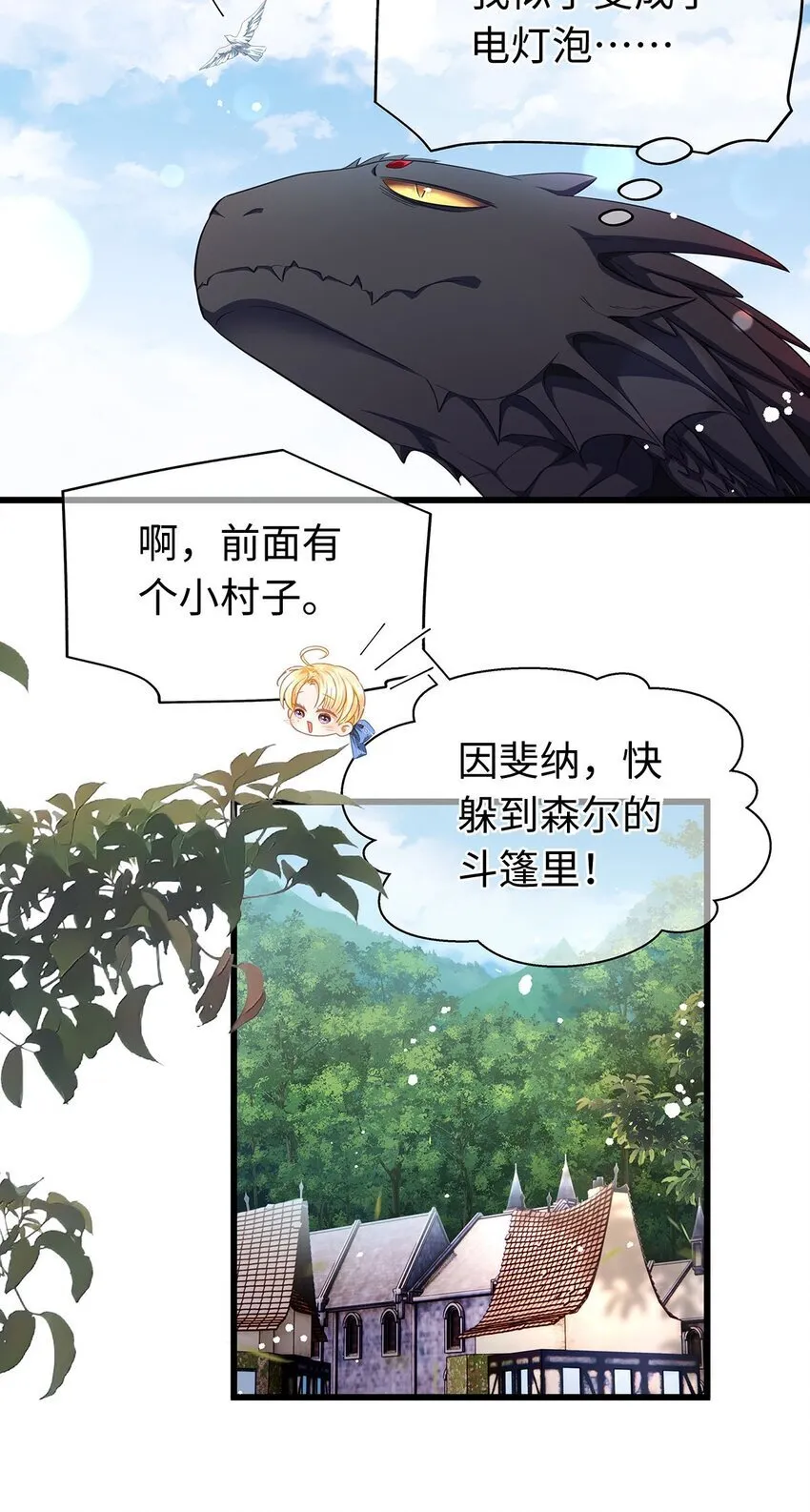 10 龙变身了！21