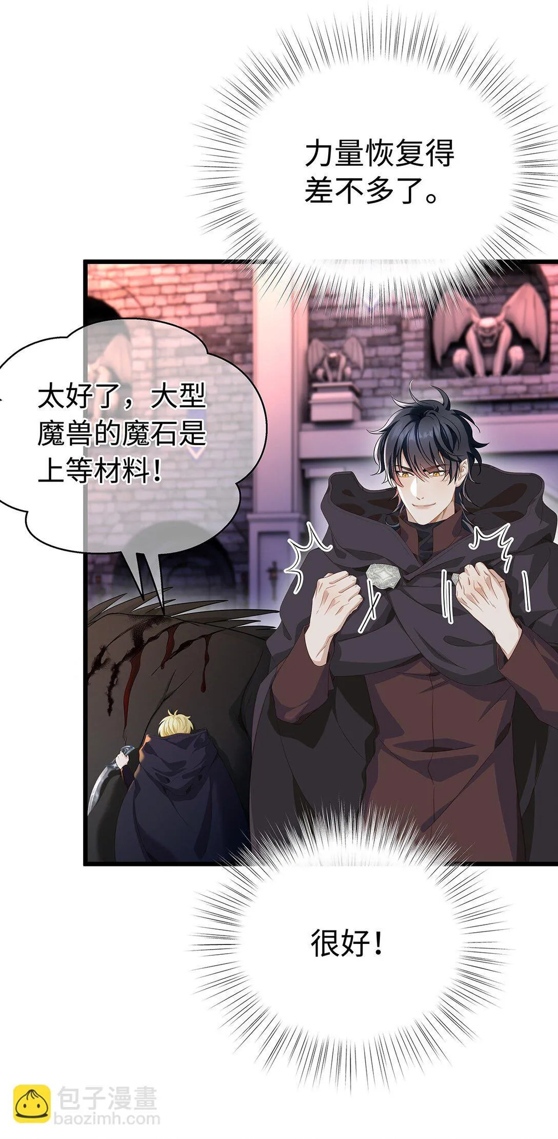 46 魔界君主24