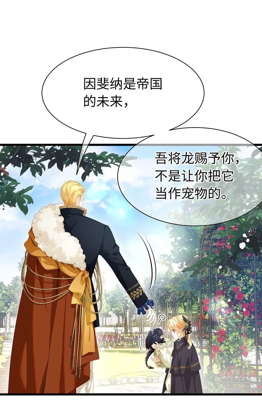 02 我在异世界当恶龙12
